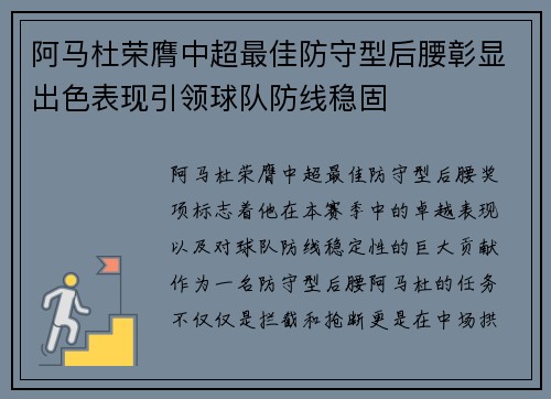 阿马杜荣膺中超最佳防守型后腰彰显出色表现引领球队防线稳固