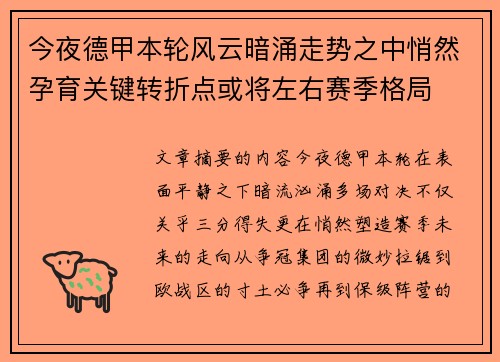 今夜德甲本轮风云暗涌走势之中悄然孕育关键转折点或将左右赛季格局