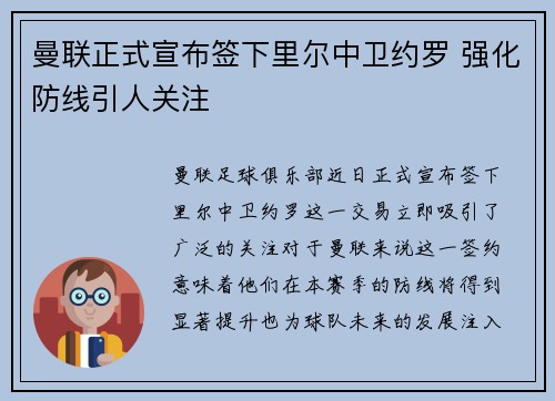 曼联正式宣布签下里尔中卫约罗 强化防线引人关注