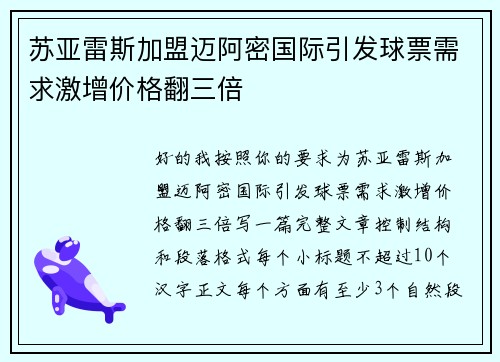 苏亚雷斯加盟迈阿密国际引发球票需求激增价格翻三倍 苏亚雷斯加盟迈阿密国际引发球票需求激增价格翻三倍