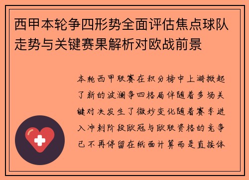 西甲本轮争四形势全面评估焦点球队走势与关键赛果解析对欧战前景 西甲本轮争四形势全面评估焦点球队走势与关键赛果解析对欧战前景