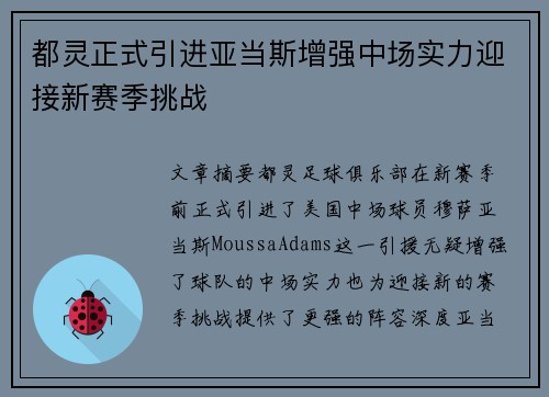 都灵正式引进亚当斯增强中场实力迎接新赛季挑战